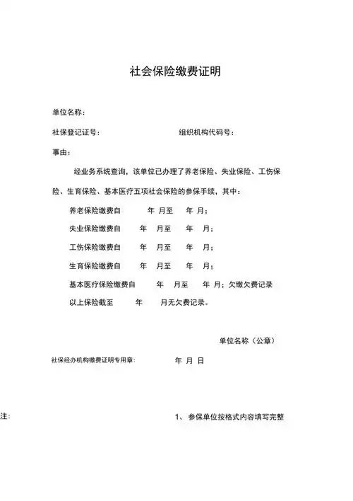 社保缴费证明单位证明doc