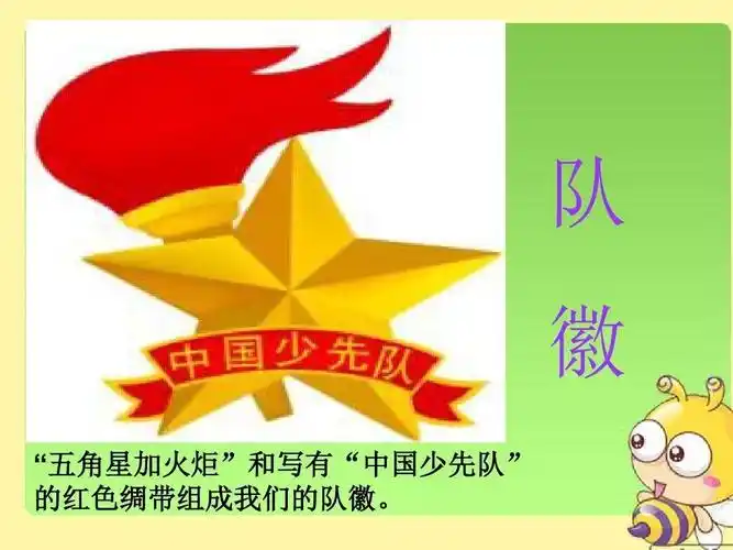 【3少先队队徽】