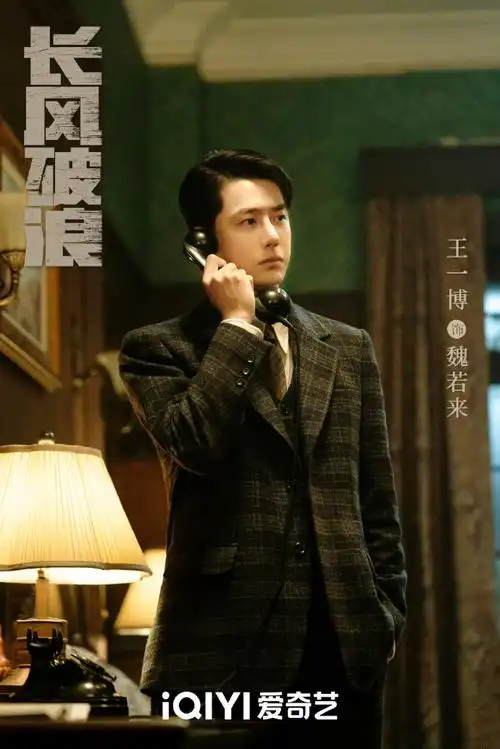 王一博民国妆造##长风破浪首发剧照##王一博