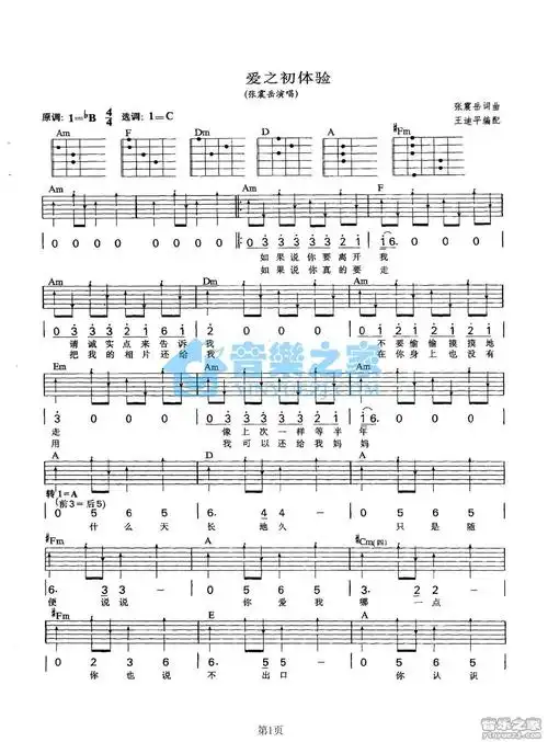 爱之初体验吉他弹唱c调版吉他谱张震岳