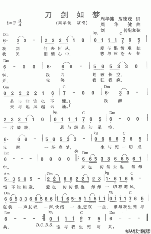 刀剑如梦简谱_周华健演唱歌曲