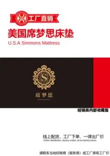 美国席梦思床垫