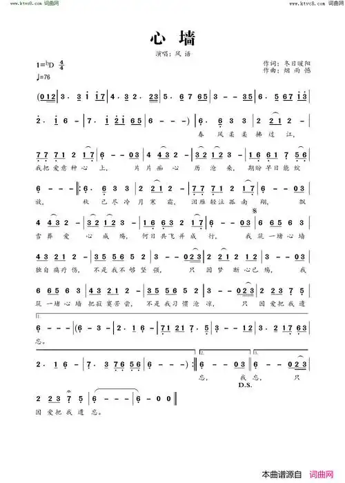 心墙简谱-风语演唱-冬日暖阳/烟雨憾词曲1