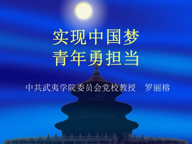 武夷学院罗丽榕实现中国梦青年勇担当