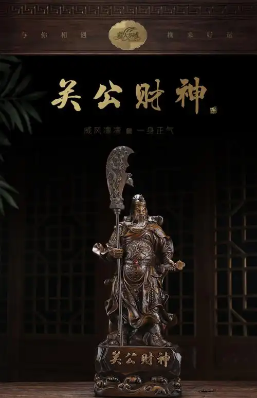 关羽武财神关公招财财神爷佛像关二哥家用店铺关公像供奉神像 (大