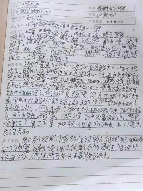 斗罗大陆 #十岁小朋友 ,暑假做的读书笔记