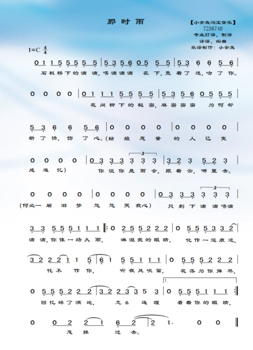 哪个懂简谱的帮忙↓打粗来,我要打印的徐良,那时雨【滑稽】