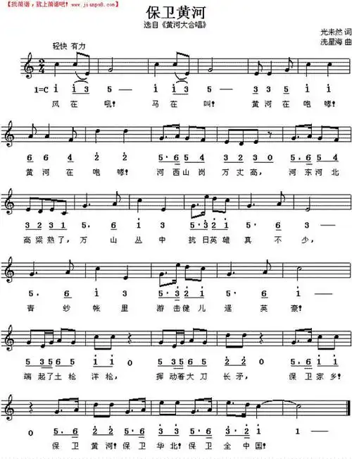 《保卫黄河(齐唱,轮唱)》简谱