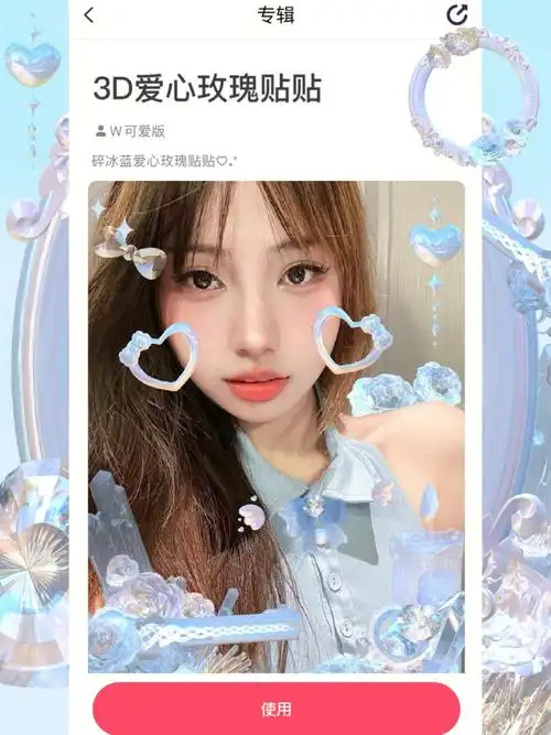 686279006862美图秀秀爱心玫瑰贴贴07