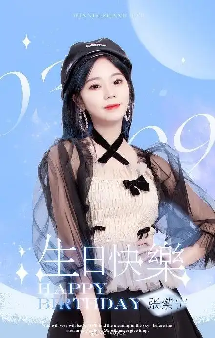 2139张紫宁0309生日快乐