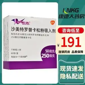 舒利迭 舒利迭 沙美特罗替卡松粉吸入剂 50ug:250ug*60泡/盒成人儿童