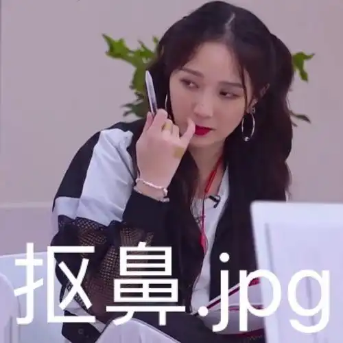 来自:豆瓣小组               孟佳姐姐需要注意一下表情管理