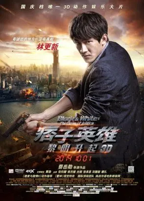 林更新演萌探细皮嫩肉拍打戏被调侃