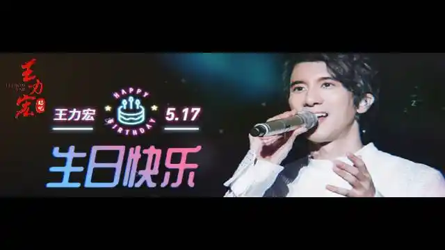 王力宏517生日快乐# 98#王力宏微力量# @王力宏 生日应援预告|郑州