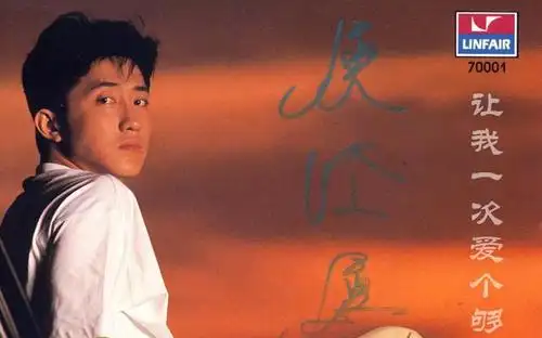 《让我一次爱个够》是由陈家丽填词,洪敬尧编曲,庾澄庆谱曲并演唱的