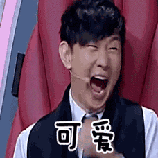 哈哈哈大笑表情包