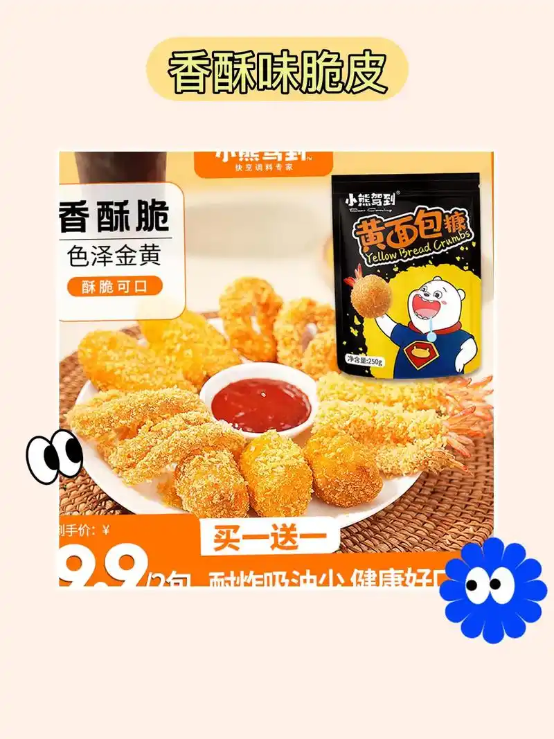 香酥鸡腿变身面包糠裹粉!(ˊ07ˋ71).买一送一!