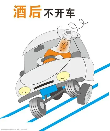关键词:酒后不开车卡通图案元素 斑马线 喝酒不开车 交通安全 交通