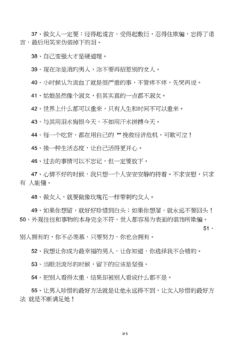 中年妇女qq个性签名.docx 5页