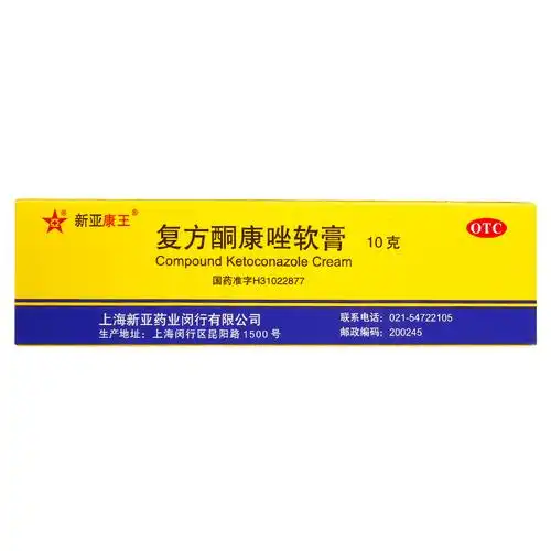 新亚康王复方酮康唑软膏10g
