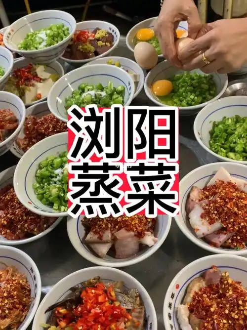 一般要学多久?浏阳蒸菜是小碗菜吗?#小碗菜  #家常菜  #浏阳蒸菜