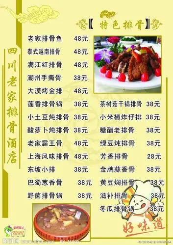 特色排骨 菜谱 高级菜谱 川菜菜谱 .