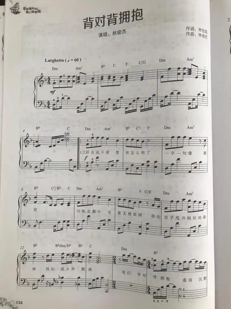 钢琴曲谱 #五线谱 #背对背拥抱 - 抖音