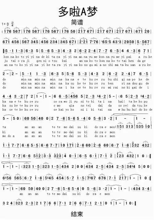 多啦a梦简谱