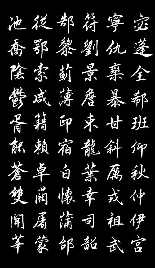 行书《百家姓》太漂亮!慢慢欣赏!