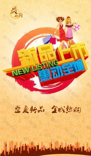 店铺新品上市活动促销背景模板海报