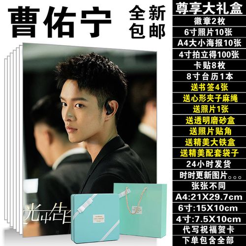 曹佑宁他在逆光中告白厉腾周边同款海报新台历照片lomo卡现货包邮