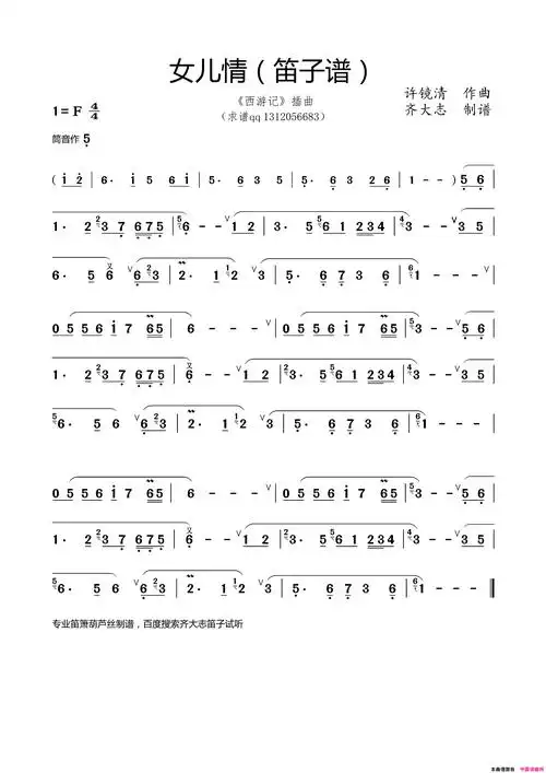 女儿情笛子谱简谱1