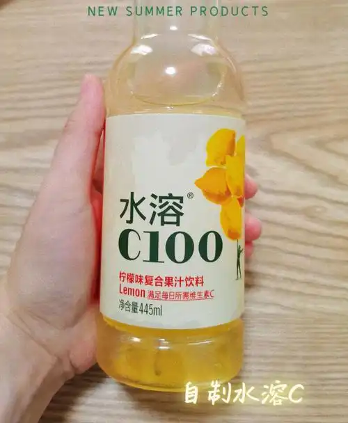 我平常就很喜欢喝酸甜口的饮料,所以就按照水溶c偏酸的口味去调的