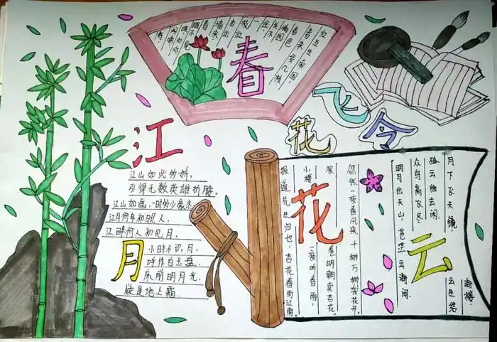 诗词飞花令手抄报