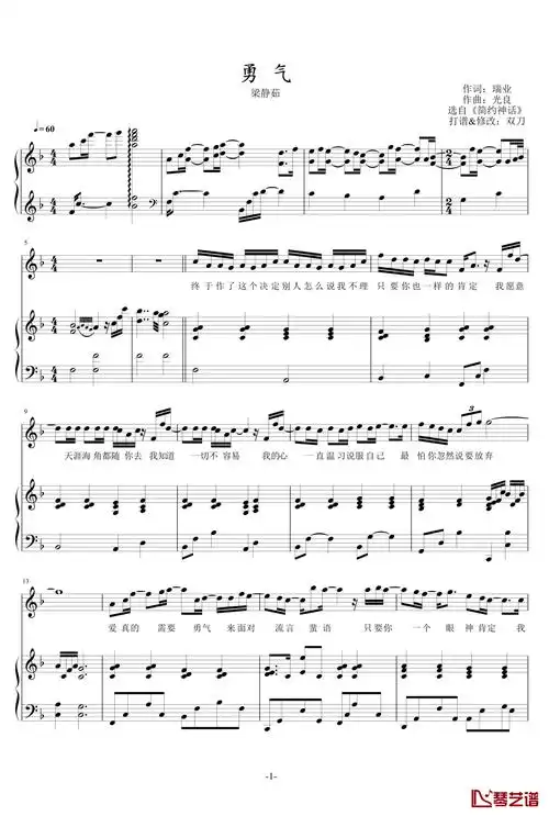 勇气钢琴谱-梁静茹