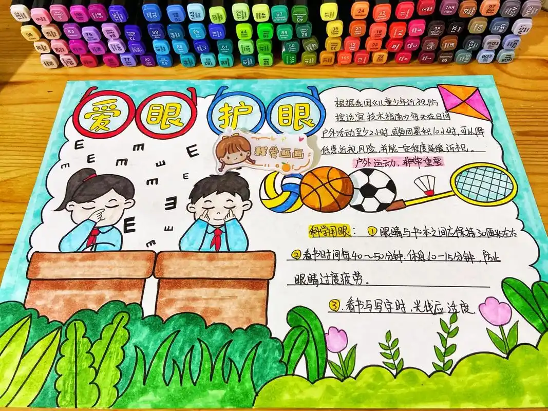 爱眼护眼主题手抄报.6月6全国爱眼日,爱护眼睛 预防近视 保 - 抖音