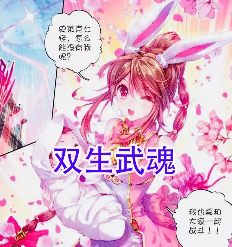 斗罗大陆中,双生武魂的人,都有哪些?