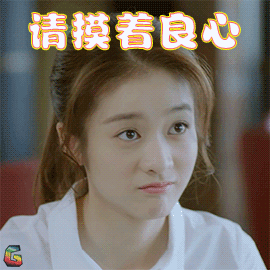 泡沫之夏张雪迎尹夏沫请摸着良心soogifsoogif出品gif动图_动态图