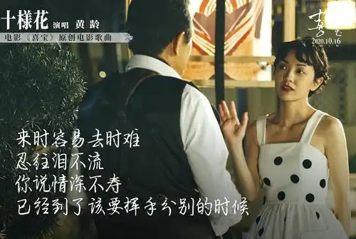 郭采洁喜宝曝电影原声曲十样花黄龄唱出亦舒女郎的爱与愁