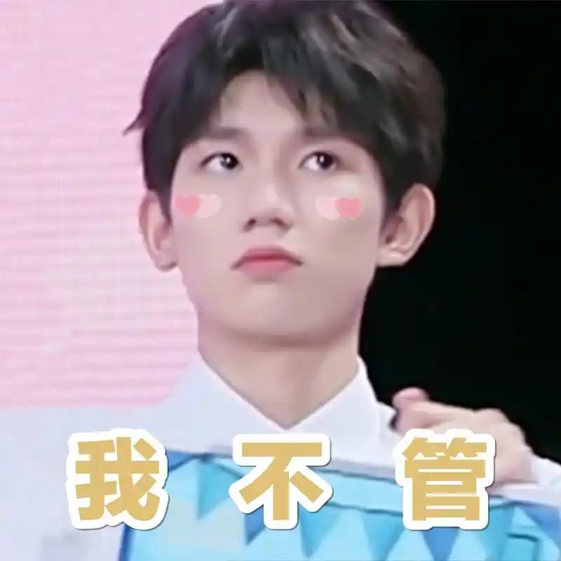 饭制王源表情包合集可爱达人丸小源