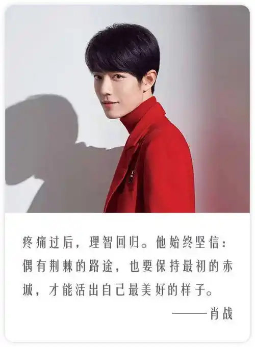 肖战语录##肖战