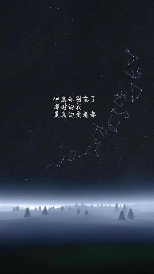 伤感文字星空背景