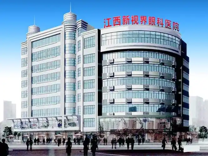 江西新视界眼科医院
