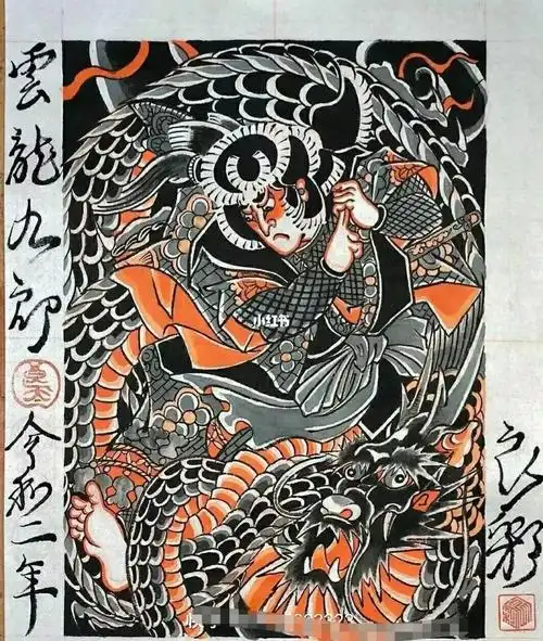 纹身手稿图案.云龙九郎纹身