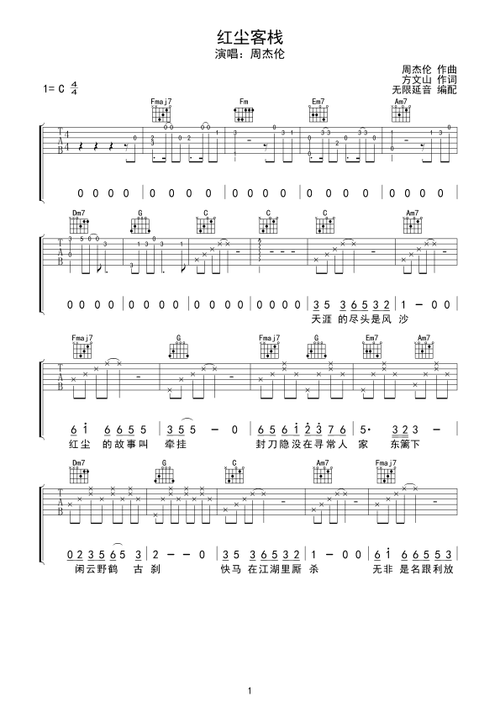 红尘客栈吉他谱