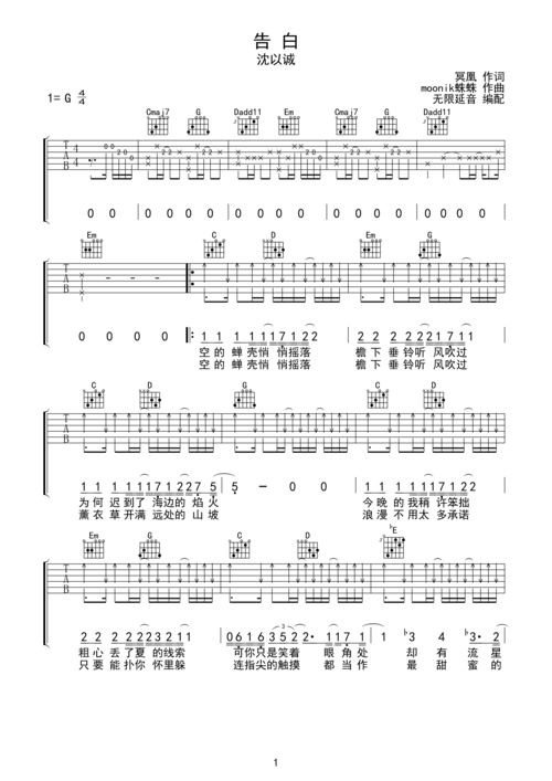 沈以诚 告白 吉他谱 g调指法g调六线吉他谱-虫虫吉他谱免费下载