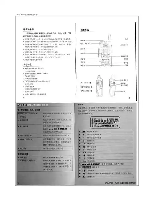 普星777对讲机使用说明书