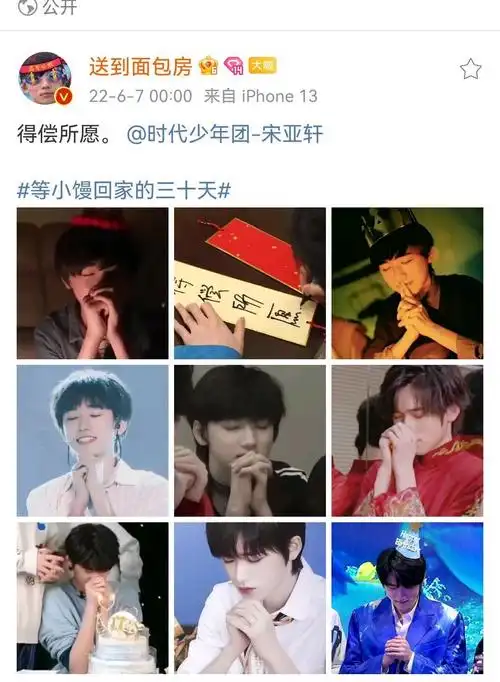 保佑的御守近日,高考如火如荼的展开,宋亚轩粉丝也进行了非常有趣的产