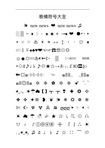 表情符号大全