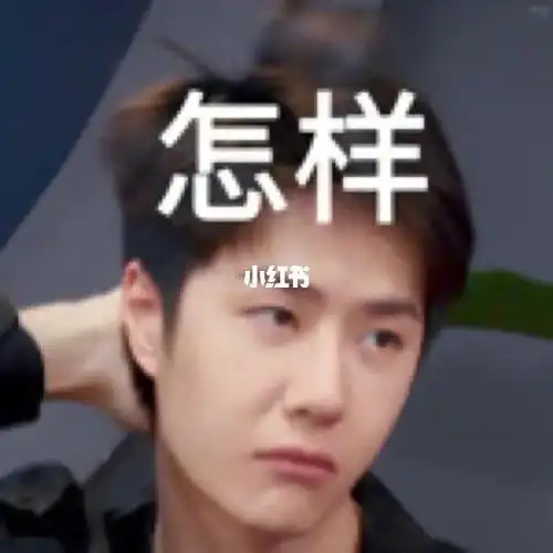 王一博表情包别把我可爱哭了